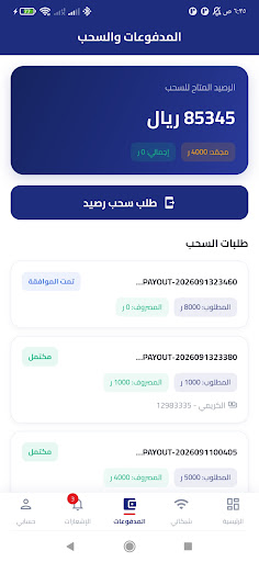 طلبات سحب الأرباح في تطبيق إدارة شبكات الواي فاي