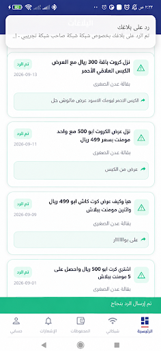 بلاغات وتقييمات العملاء في تطبيق سايبر WiFi